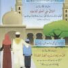 60 Easy Hadiths for Kids: Building Beautiful Character through the Teachings of Prophet Muhammad (SAW) - Image 5