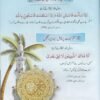 60 Easy Hadiths for Kids: Building Beautiful Character through the Teachings of Prophet Muhammad (SAW) - Image 7