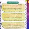 Bachon Ka Ramzan Planner A Complete Guide for Fostering Islamic Values &amp Habits During Ramadan - Image 3