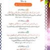 Bachon Ka Ramzan Planner A Complete Guide for Fostering Islamic Values &amp Habits During Ramadan - Image 7